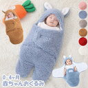 ベビー 新生児 ウサギ 赤ちゃん毛布 おくるみ もこもこ 厚手 あったか タオルケット 防寒 秋 冬 超可愛い 無地 出産祝い 出産準備 プレゼント マタニティ...