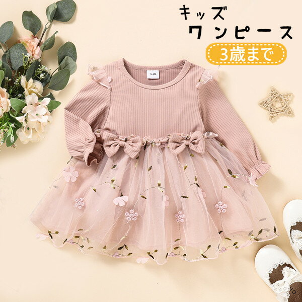 クリスマス ベビーワンピース 子供服 キッズ 女の子 長袖 ベビー服 ドレス キッズ 可愛い 発表会 パーティー 撮影用 春秋服 お出かけ 普段着 幼児 保育園 幼稚園 入園 可愛い 食事会 プレゼント チュチュドレス チュールスカート 赤ちゃん服 ベビードレス 女の子