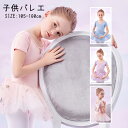 【7日限定クーポン配布中】バレエレオタード 半袖 子供 キッズ ジュニア 大人 バレエレッスン用 練習用 発表会 バレエ用品 Uネック バレエ 子供服 ラテン服 レディース ダンス衣装 ドレス 女性 大人 ラテン衣装 社交ダンス ワンピース モダンダンス 練習着 ダンスウェア