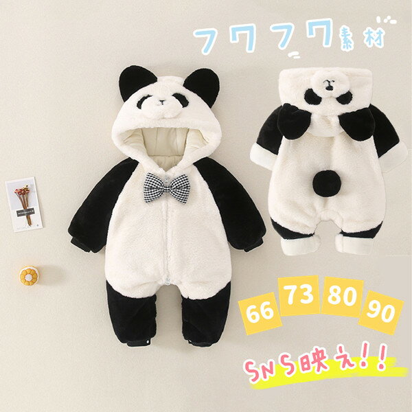 パンダ 出産祝い ロンパース きぐるみ 赤ちゃん カバーオール ベビー服 新生児 女の子 プレゼント 冬 秋 防寒 ベビー服 着ぐるみ あったか 厚手 帽子付き...