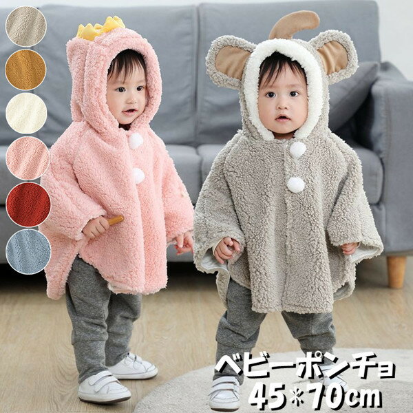 ベビー服 ポンチョ クリスマス 熊 恐竜 象 可愛い お祝い マント 着ぐるみ キッズ 柔らか 秋冬 防寒 保温 通園 新年 厚手 コート 女の子 男の子 お出...