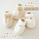滑り止めソックス ふわふわ フロアソックス ルームシューズ 厚手 ベビー用 キッズ 靴 靴下 出産祝い スリッパ 赤ちゃん キッズ 子供 男児 女児 秋 冬 春 滑り止め 新生児 室内履き 快適 女の子 男の子 幼児用 かわいい 部屋履き くつした