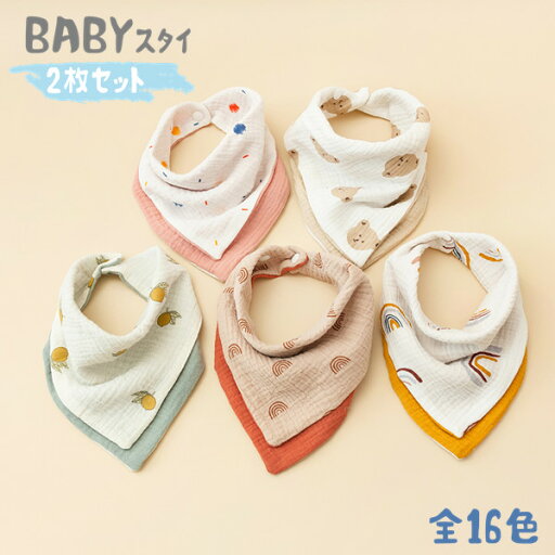 スタイ 男の子 女の子 おしゃれ 防水 2枚セット 出産祝い ベビースタイ よだれかけ 可愛い 贈り物 吸水力 子供 速乾 ベビー よだれ掛け よだれかけ タオル ベビー用 洗面 保育園 幼稚園 北欧 可愛い かわいい おしゃれ 着られる 入園 キッズ ベビー ハンドタオル 吸水 スタイ 男の子 女の子 おしゃれ 防水 2枚セット 出産祝い ベビースタイ よだれかけ 可愛い 贈り物 吸水力 子供 速乾 ベビー よだれ掛け よだれかけ タオル ベビー用 洗面 保育園 幼稚園 北欧 可愛い かわいい おしゃれ 着られる 入園 キッズ ベビー ハンドタオル 吸水