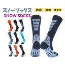スノボー 靴下 ハイソックス ロングソックス スキーウェア 登山 トレッキング ウォーキング アウトドア ジュニア スキー用 スノーボード用 男女通用 滑り止め...