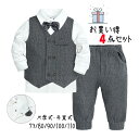 子供服 キッズ フォーマル スーツ ブレザー 男の子 ベビー服 4点セット 蝶ネクタイ付き/シャツ/ベスト/パンツ 卒園式 入園式 七五三 お宮参り チェック柄...