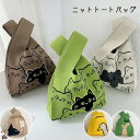 ニットトートバッグ ハンドバッグ ワンハンドル バッグ ニット レディース かばん エコバッグ 秋 冬 秋冬 お買い物 クロシェ編み 韓国 メッシュバッグ ニッ...