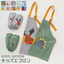 キッズエプロン 2点セット エプロン 子供用エプロン キッズ 男の子 女の子 100cm-150cm おしゃれ かわいい お手伝い ポケット付き 小学校 給食エ...