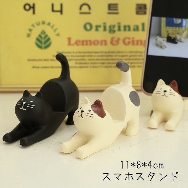 スマホスタンド かわいい 猫 卓上 ホルダー 携帯電話用ドック スタンド ネコ 置物 滑り止め 縦置き 横置き 猫グッズ 雑貨 可愛い ケータイ タブレット 置台 飾り物 使用便利 インテリア おしゃれ 人気 誕生日 母の日 プレゼント