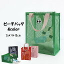 スパバッグ 温泉バッグ ビーチバッグ メッシュ 温泉 プール 大容量 軽量 肩掛け 手提げ 花火大会 バス用品 レディース お風呂 お砂場バッグ 温泉バッグ かばん ビニールバッグ 旅行 ビーチバッグ 砂場 軽量 カラフル バッグ 撥水 防水 プレゼント 小物入れ