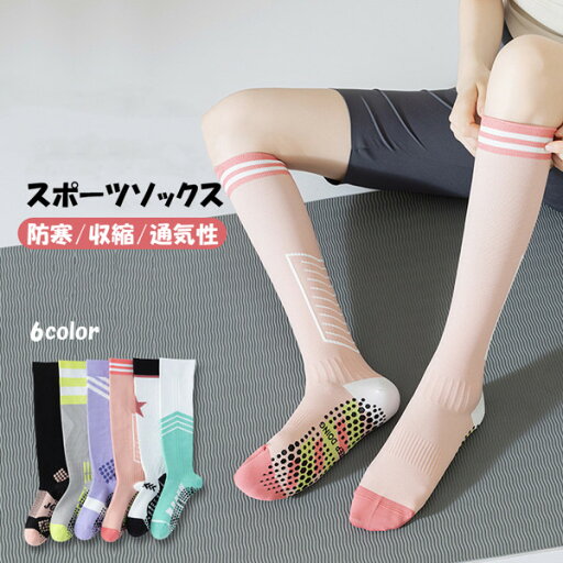 スポーツソックス スノボー 靴下 ハイソックス ロングソックス スキーウェア 登山 トレッキング ウォーキング アウトドア ジュニア スキー用 スノーボード用 男女通用 滑り止め付き フィットネス 通気性 冷え性対策 ダンス ダイエット ソックス 滑り止め ロング丈 ランニング スポーツソックス スノボー 靴下 ハイソックス ロングソックス スキーウェア 登山 トレッキング ウォーキング アウトドア ジュニア スキー用 スノーボード用 男女通用 滑り止め付き フィットネス 通気性 冷え性対策 ダンス ダイエット ソックス 滑り止め ロング丈 ランニング