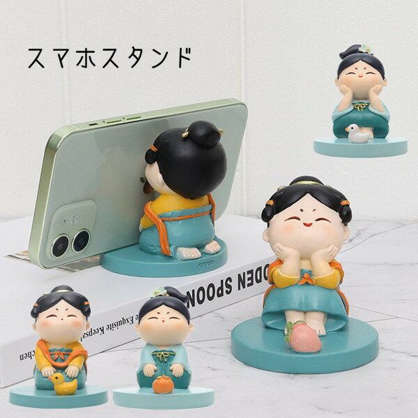 スマホスタンド かわいい 卓上 ホルダー 携帯電話用ドック スタンド 置物 滑り止め 縦置き 横置き 雑貨 可愛い ケータイ タブレット 置台 飾り物 使用便利 インテリア おしゃれ 人気 誕生日 母の日 プレゼント