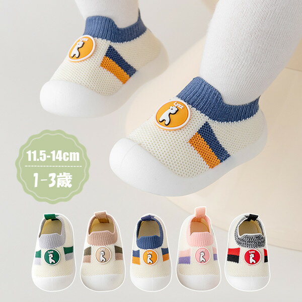 ベビー 夏用 シューズ 滑り止め 通気性 子供 靴 キッズ 男の子 女の子 つま先保護 幼児用 赤ちゃん ス..