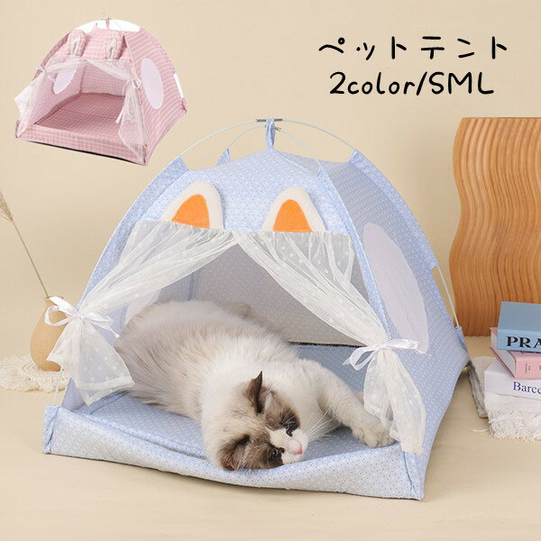 寝床ペットテント ペットベッド 夏用 猫 犬 室内 クッション ソファ 小屋 夏冬 クッション 洗える 暑さ..