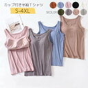 インナー シャツ レディース ベスト きれいめ ノースリーブ Vネック モダール 夏 ホームウェア 薄手 部屋着 インナー 夏 春 可愛い 20代 30代 ゆったり 体型カバー 部屋着 寝巻き 寝間着 パジャマ ルームウェア ノースリーブ パット付Tシャツ ラウンドネック