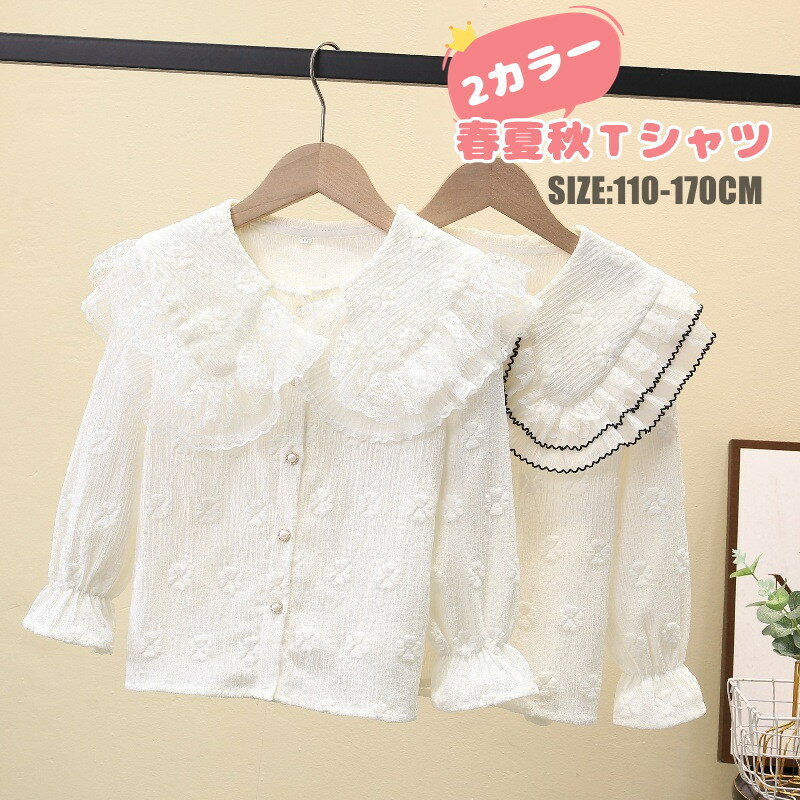 子供 キッズ ブラウス 女の子 シャツ おしゃれ 長袖 女の子 子ども ジュニア シャツ フォーマル 白 入学式 卒園式 入園式 子供服 トップス お洒落 可愛い ト 白 ピンク 上着 子ども服 可愛い キッズ用 シャツ 通園 普段使い 発表会