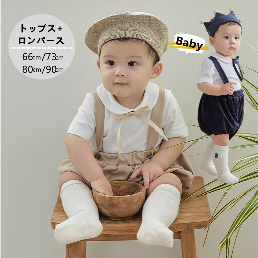 ベビーロンパース 可愛い オールインワン ベビー服 子供服 女の子 男の子 シンプル 男女兼用 プレゼント ギフト 出産祝い カバーオール 新生児 赤ちゃん ロンパース 半袖 春夏 誕生日 幼児 可愛い ベビーウェア 出産祝い お食い初め 記念写真 ベビー服 男の子 ベビーロンパース 可愛い オールインワン ベビー服 子供服 女の子 男の子 シンプル 男女兼用 プレゼント ギフト 出産祝い カバーオール 新生児 赤ちゃん ロンパース 半袖 春夏 誕生日 幼児 可愛い ベビーウェア 出産祝い お食い初め 記念写真 ベビー服 男の子