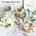 造花 花束 菊花 ブーケ ?瑰 バラ 薔薇 ローズ シルクフラワー インテリアフラワー アーティフィシャルフラワー インテリア 母の日 記念日 ギフト プレゼント おしゃれ 飾り ウェディング 結婚式 飾り付け 結婚記念日 お見舞い 引越祝い 新築祝い 開店祝い フラワー お供え