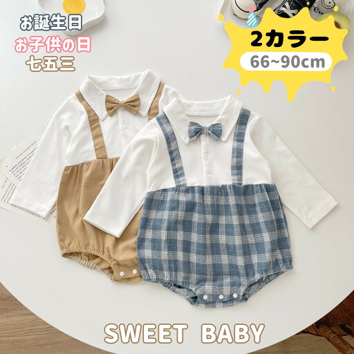 ベビーロンパース 可愛い オールインワン チェック柄 ベビー服 子供服 女の子 男の子 シンプル 男女兼用 プレゼント ギフト 出産祝い カバーオール 新生児 赤ちゃん ロンパース 半袖 春夏 誕生日 幼児 可愛い ベビーウェア 出産祝い お食い初め 記念写真 ベビー服 男の子 ベビーロンパース 可愛い オールインワン チェック柄 ベビー服 子供服 女の子 男の子 シンプル 男女兼用 プレゼント ギフト 出産祝い カバーオール 新生児 赤ちゃん ロンパース 半袖 春夏 誕生日 幼児 可愛い ベビーウェア 出産祝い お食い初め 記念写真 ベビー服 男の子