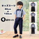 キッズ スーツ フォーマル 子供服 子供 写真撮影 男の子 シャツ 長袖 上下セット 洋服 ベビー 赤ちゃん セットアップ 可愛い 結婚式 七五三 入学式 入園...