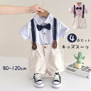 キッズ スーツ フォーマル 子供服 子供 写真撮影 男の子 シャツ 長袖 上下セット 洋服 ベビー 赤ちゃん セットアップ 可愛い 結婚式 七五三 入学式 入園...