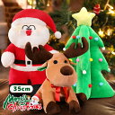 ぬいぐるみ サンタクロース トナカイ クリスマスツリー プレゼント 贈り物 ギフト クリスマスプレゼント 雑貨 クッション インテリア 可愛い かわいい おもちゃ 動物 部屋飾り 癒し系 置物 手触り 気持ちいい 子供 恋人 お誕生日 クリスマス プレゼント