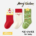 靴下 3足セット 子供靴下 クリスマス ベビー靴下 通園 通学 靴下 イベント用 小学校 お遊戯会 運動会 目立つ 秋冬 保温 防寒 可愛い キッズ フロアソッ...