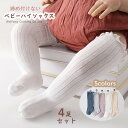4足セット ベビー 靴下 ハイソックス ベビー ソックス 春 夏 女の子 伸びる 赤ちゃん 子供用靴下 キッズ 新生児 靴下 男の子 ベビー用品 可愛い かわい...