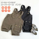 【新作7日限定クーポン配布中】オーバーオール パンツ カジュアル ロングパンツ こども サロペット ベビー ジュニア KIDS 子供服 ジーンズ オールインワン...