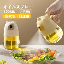 オイルスプレー 熊 油ポット 霧吹き スプレーボトル 極細のミスト スプレー容器 ノンフライヤー ミストスプレー 料理用 オイルボトル 油さし オイル差し 透明 防塵 漏れ防止 キャンプ キッチン用品 詰め替え容器 300ml キッチン ノンフライヤー スプレーボトル