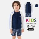 【季節限定クーポン配布中】キッズ 水着 男の子 ラッシュガード パンツ 帽子付き 3点セット 夏 海 プール 無地 上下セットアップ ファスナー UVカット率 ...