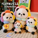 【新作7日限定クーポン配布中】クッション パンダ ぬいぐるみ まくら 枕 抱き枕 おもちゃ 玩具 かわいい 誕生日 クリスマス プレゼント 抱き枕 大きい 動物...