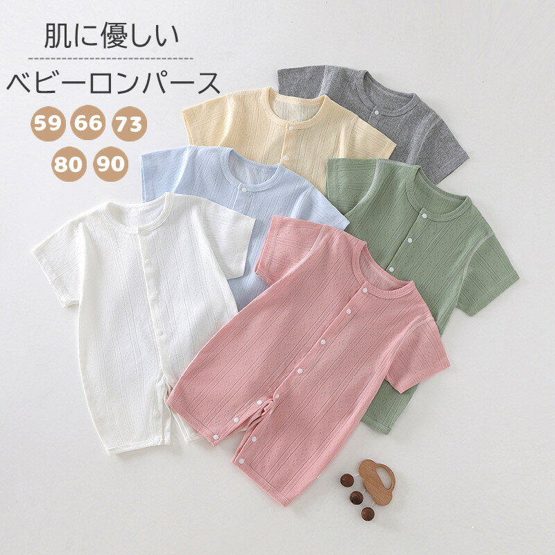 商品詳細 このベビー服は、春夏にぴったりの半袖カバーオールです。 赤ちゃんの肌に優しい素材で作られており、快適な着心地を提供します。 男の子も女の子も可愛く着こなせるデザインで、コスプレや特別な日の衣装としても大活躍！ 新生児からキッズまで幅広いサイズ展開で、成長に合わせて選べます。 プレゼントやギフトにも最適なこのベビーウェアで、赤ちゃんの毎日をもっと楽しく彩りましょう！ 素材：綿100% 商品内容：ロンパースのみ 生産国:中国 注意書き（購入前に必ずご確認ください）： インポート商品について 当店では、国内外よりセレクトしたアイテムを取り扱っております。海外の商品につきましては各国の縫製基準をクリアしておりますが、日本の基準に比べ作りが大まかな部分がございます。 海外にて検品後、日本に到着後も当店にて検品をおこなっておりますが下記のような場合がございます。 ・縫製の糸の処理やボタンの縫い付けが甘い ・生地や付属品のインク臭 ・色違いの糸による縫製 ・柄合わせができていない ・製造、加工の際に生じる小さなシミやほつれ ・大まかな作りによる若干の形のゆがみ ・他繊維の混じりによる縫製 ・ベルトなどの穴の若干のゆがみ ※手作業計測のため、多少の誤差がございます。予めご了承下さい。 ※仕様は予告なく変更される場合があります。（ご使用に差し支えない程度）※記載寸法と実際の商品の寸法には、若干の誤差が生じる場合がございます。 ※お客様のモニター環境により、画像の色が実際の商品と異なって見える場合がございます。 ※生産ロットにより、タグは必ずしも写真と同じとは限りません。 ※商品の発送はお客様ご注文の際の情報に基づいて発送手配を行なっております。 また、送付状に関しましては、全てのお客様を対象に当店が送り主になることとなっておりますため、何卒ご了承くださいませ。プレゼントの場合は送り主欄に当店の情報以外にご注文者様のお名前を備考欄に記入してください。 以上のような場合での返品・交換はお受けできませんのであらかじめご了承くださいませ。