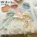 【新作7日限定クーポン配布中】UVカット パーカー 日焼け止め服 UV対策 紫外線カット CUT 日焼け服 ファスナー トップス アウトドア 可愛い キッズ 子供 ジュニア 紫外線対策 日焼け止め 服 薄手 男の子 女の子 ラッシュガード キッズ 長袖 パーカー スクール 子供服 小学生