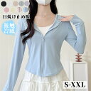【新作7日限定クーポン配布中】日焼け止め服 長袖 ラッシュガード レディース パーカー 夏服 UVカット 無地 紫外線カット 旅行 夏用 パパ 薄手 大人 冷房...