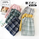 綿100% パンツ パジャマ ルームパンツ レディース 綿 ルームウェア パジャマ 下だけ 長ズボン ナイトウェア 夏 カジュアル コットン ガーゼ 薄手 快適 長パンツ ゆったり 入院 産後 部屋着 チェック柄 母の日 義母 ギフト プレゼント