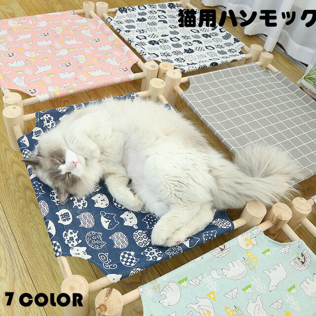 猫用ハンモック ペット寝床ペット テント ペットベッド 夏用 室内用品 ネコベッド ペットベッド 犬用ベッド 猫用ベッド 工具不要 簡単組み立て 洗濯可能 おしゃれ洗える 暑さ対策 熱中症対策 夏用 涼しい 洗濯しやすい