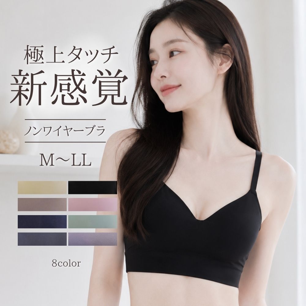 ブラ ノンワイヤー リラックス しっとり なめらか サラサラ M L LL 大きいサイズ 快適 盛れる 盛りブラ 脇高 柔らか素材 軽やか ズレない 下着 ブラジャー シームレス ノンワイヤーブラ 楽ブラ らくブラ 楽ちん ブラ 快適 昼夜兼用 育乳 授乳 ブラトップ ジュニア