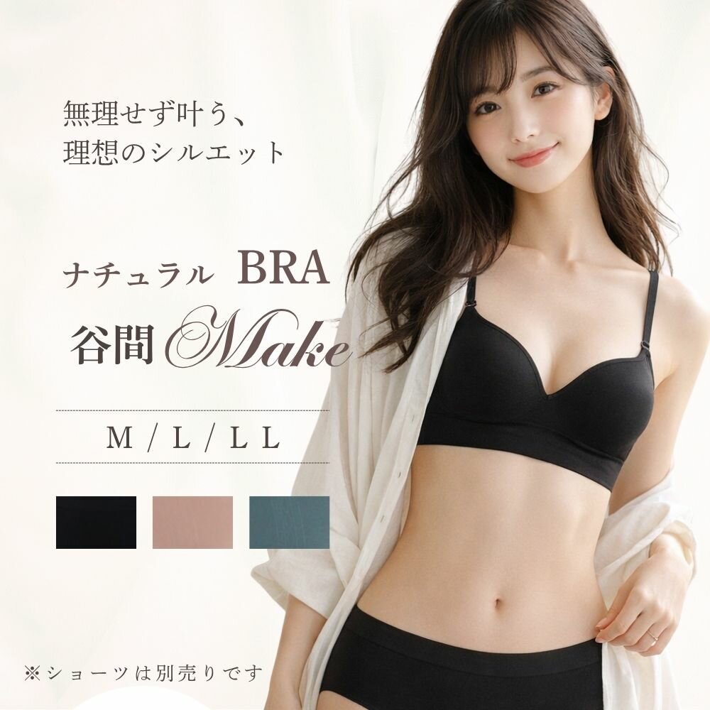 Rakuten - ブラ ノンワイヤー ナチュラル メイク M L LL ジャガード 大きいサイズ 快適 盛れる 盛りブラ バストアップ 柔らか素材 軽やか ズレない 下着 ブラジャー シームレス 楽ブラ らくブラ 楽ちん ブラ 快適 育乳 ブラトップ ジュニア リラックス スポーツ 産後 優しい肌触り