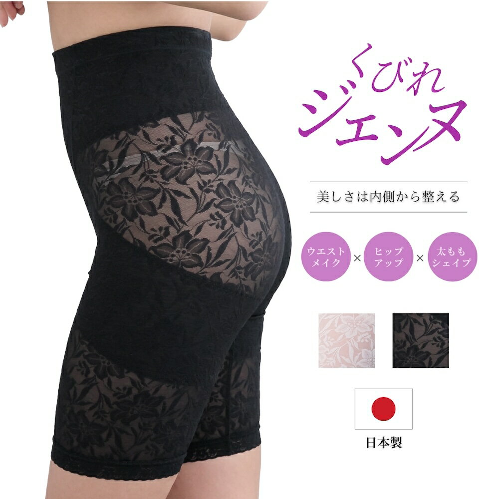 ガードル 補正ガードル ハイウエスト 日本製 花柄 補正下着 お腹 引き締め ぽっこりお腹 ヒップアップ 太ももシェイプ くびれ 産後 美脚 美尻 64 70 ...