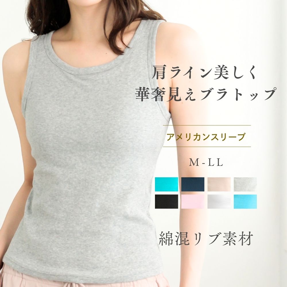 綿混 ブラトップ カップ付き タンクトップ M L LL 大きいサイズ インナー ネオンカラー 涼しい 快適 綿 リブ素材 ノンワイヤー 春 夏 タンク ノンワイヤーブラ ストレスフリー ノンストレス スポーツ 伸縮性 フィット感 リラックス ルームウェア 快適 着心地 育乳 授乳