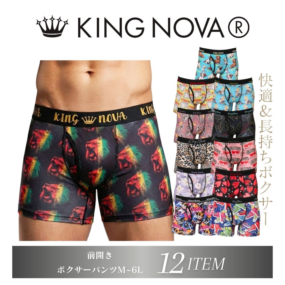ボクサーパンツ メンズ 前開き キングノバ KINGNOVA キング ノバ M L LL 3L 4L 5L 6L 大きいサイズ ブランド おしゃれ 快適 伸縮性抜群 蒸れない 長持ち 男性 下着 KING NOVA ブリーフ ボクサー パンツ アンダーウェア 下着 男性下着 まとめ買い メンズショーツ 高級