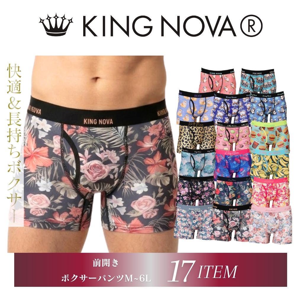 Rakuten - ボクサーパンツ メンズ 花柄 ボタニカル前開き キングノバ KINGNOVA キング ノバ M L LL 3L 4L 5L 6L 大きいサイズ ブランド おしゃれ 快適 伸縮性抜群 蒸れない 長持ち 男性 下着 KING NOVA ブリーフ ボクサー パンツ アンダーウェア 下着 まとめ買い メンズショーツ 高級
