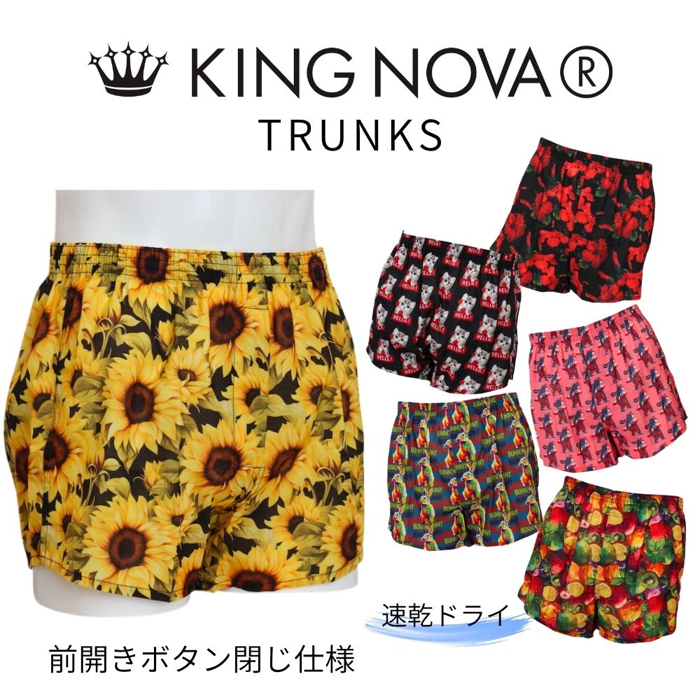 Rakuten - トランクス メンズ 前開き 速乾 キングノバ KINGNOVA キング ノバ M L LL 大きいサイズ ブランド おしゃれ 快適 伸縮性抜群 蒸れない 長持ち 男性 下着 KING NOVA ブリーフ ベタつき抑え パンツ アンダーウェア 下着 おもしろ まとめ買い メンズショーツ キャラクター 高級
