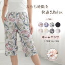 ルームウェア ルームパンツ ステテコ さらさら ひんやり 部屋着 接触冷感 アニマル 花柄 リブ素材 伸びる 快適 送料無料