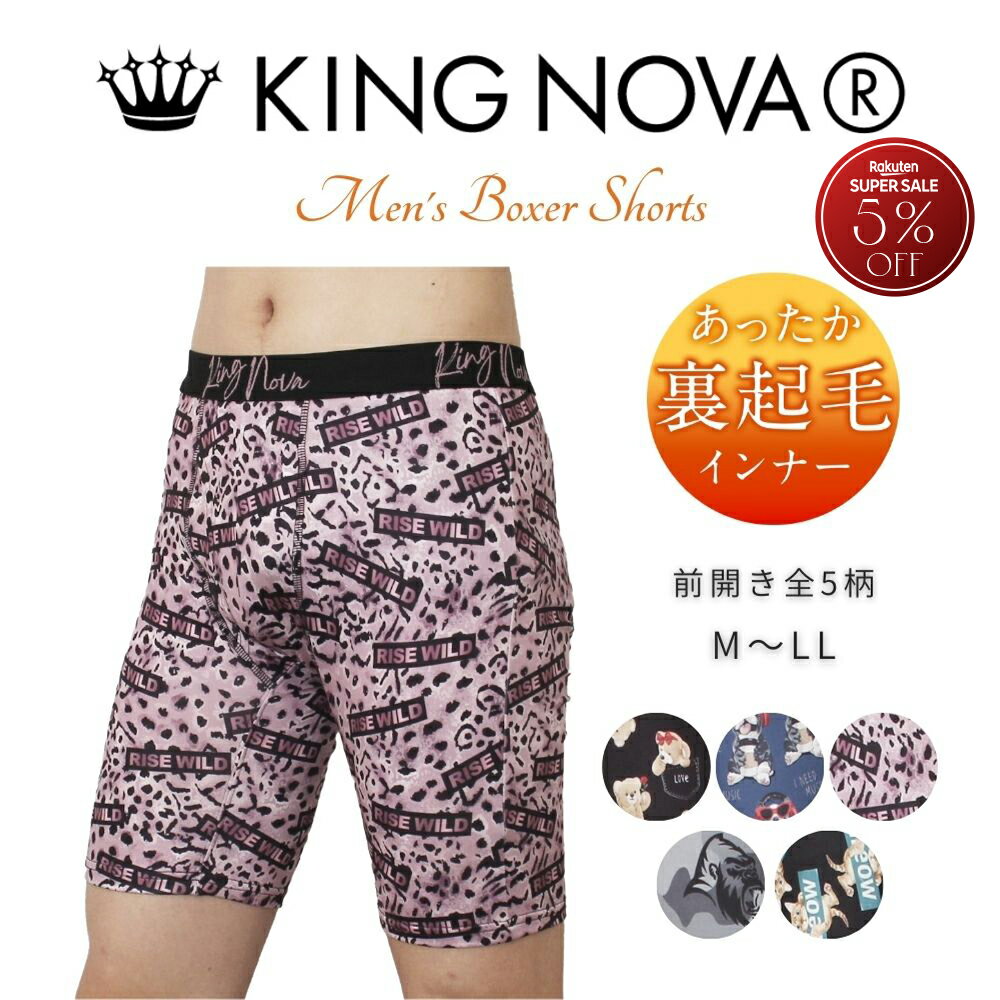 裏起毛 メンズ パンツ ボクサー 5分