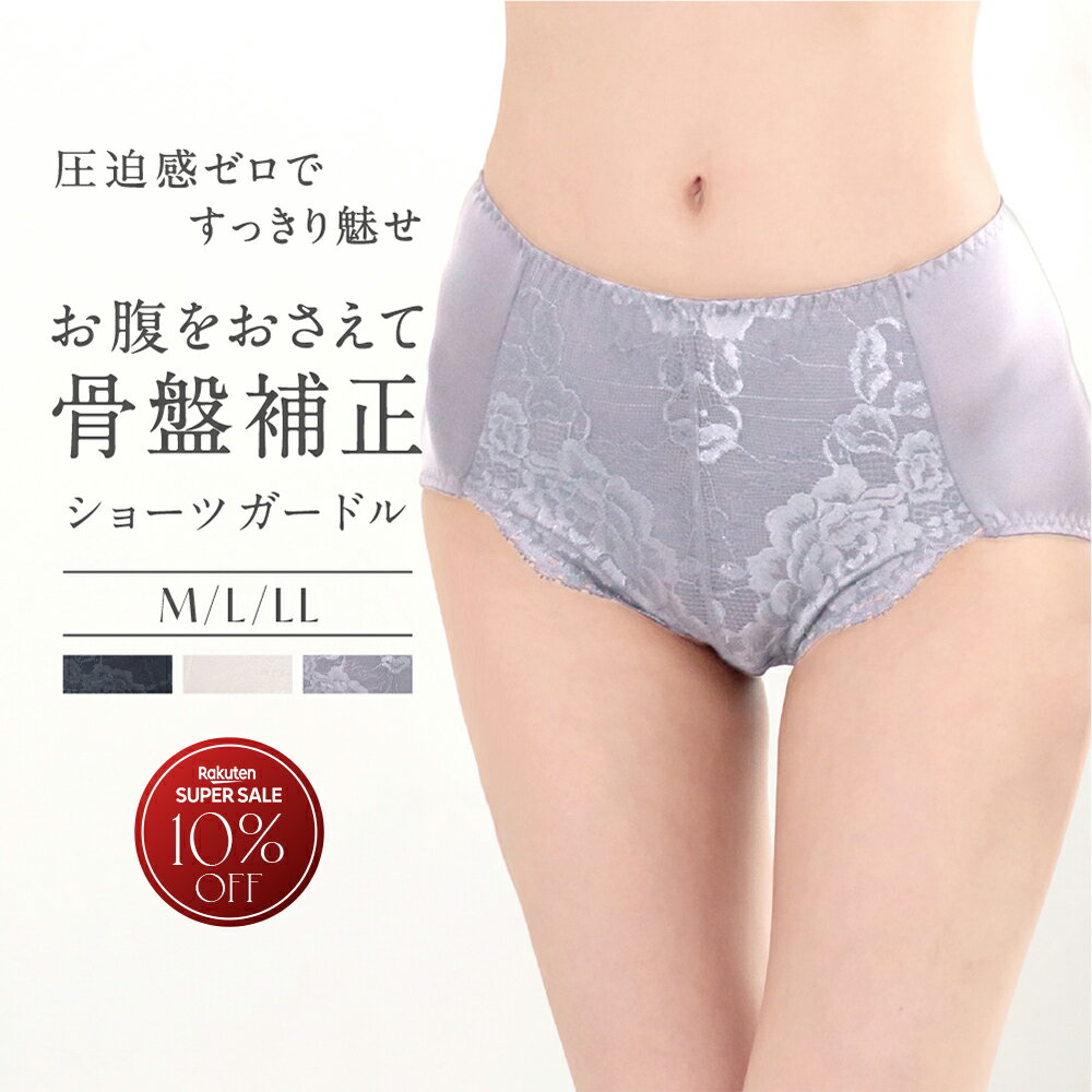ショーツ お腹引き締め ガードル M L LL 3L 大きいサイズ ハイウエスト 締め付けない スタイルキープ 補正 補整 産後 レース 刺繍 セクシー 補正ガードル 補正下着 レディース ぽっこりお腹 骨盤 ヒップアップ 骨盤補正 美ライン 補正ショーツ 伸縮性 シェイプインナー 矯正