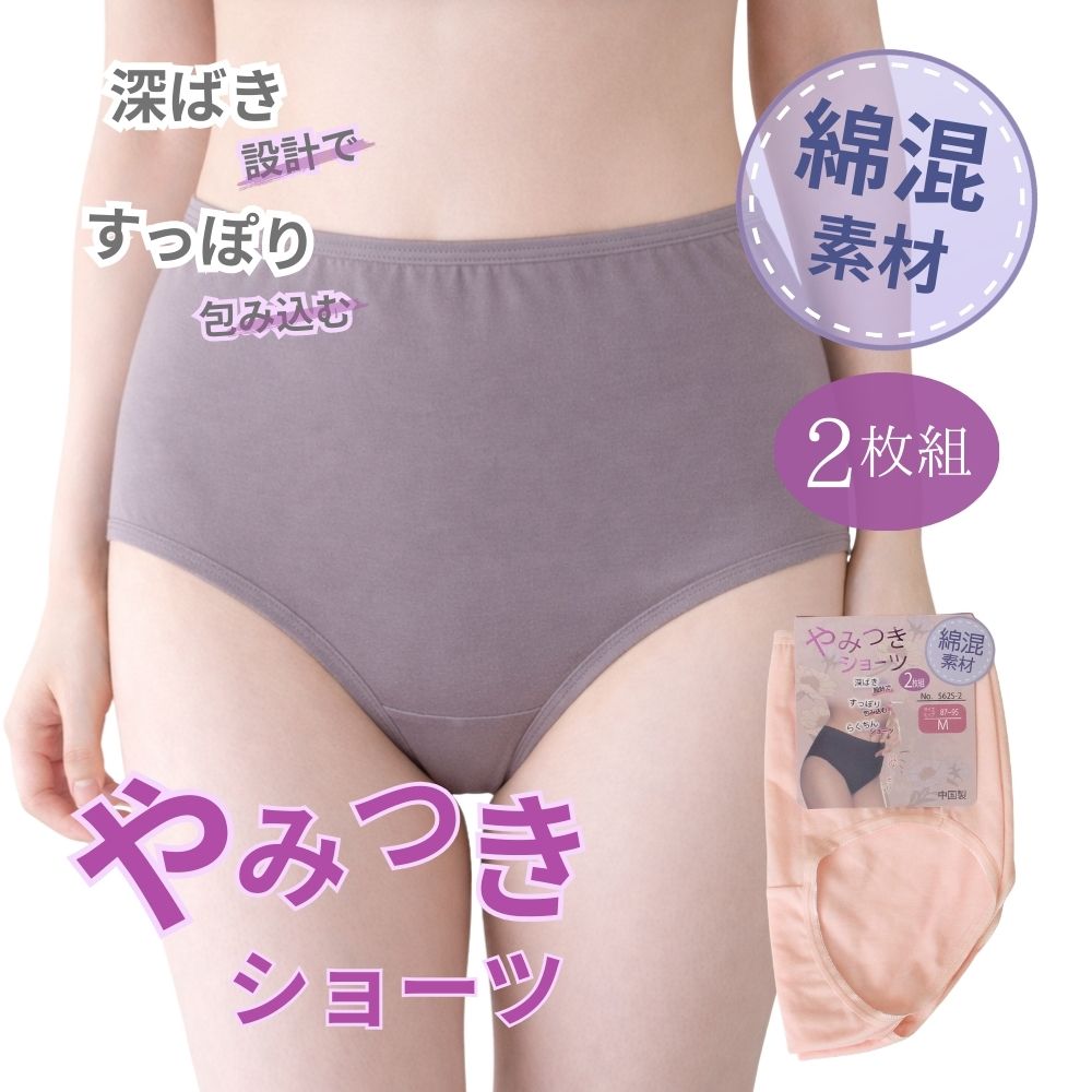Rakuten - ショーツ 2枚セット 綿混素材 深め すっぽり ゆったり 楽ちん 快適 包み込む やみつきショーツ セット 2枚組 レディース 下着 2026 おしゃれ デザイン お洒落 M L LL 大きいサイズ まとめ買い お出かけ パンティ スタンダード シンプル 可愛い パンツ 綺麗 シニア向け