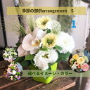 お供え お彼岸 春のお彼岸 花 仏事 お悔み 【九州・四国・中国地方送料無料】 宅配 ギフト ペットのお供え 仏花 命日 コンポート 3000円 ボリューム 立...