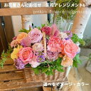 送料無料【九州・四国・中国地方】季節の華やかフラワーアレンジメント 誕生日 お祝い 犬 バラ 花 結婚記念日 豪華 日持ち おしゃれ フラワーギフト 花器 おし...