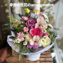 送料無料【九州・四国・中国地方】季節の華やかフラワーアレンジメント 誕生日 お祝い 犬 バラ 花 結婚記念日 豪華 日持ち おしゃれ フラワーギフト 花器 おし...